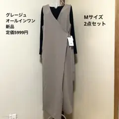 美品！コーデセット【グレージュラップスタイル オールインワン】Mサイズ