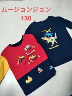 Mou Jon Jon 長袖カットソー 130　ムージョンジョン　車　恐竜