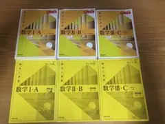 チャート式　数1a2b3