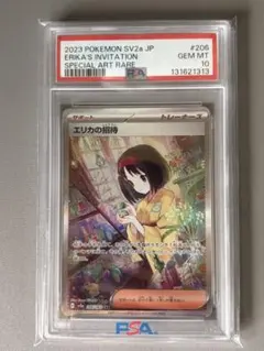 2026年最新】エリカの招待 sar psa10の人気アイテム - メルカリ