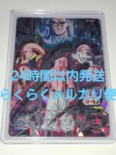 UGM9-SEC3 魔人ブウ:悪