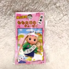 岡山限定 ももたろう キューピーストラップ