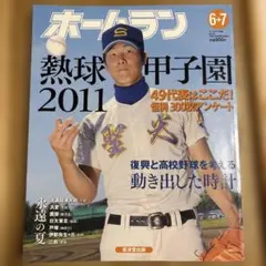 ホームラン 2012年 3月号 大谷翔平特集 - メルカリ
