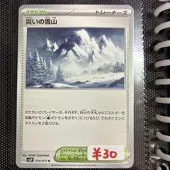 【まとめ買い可】 災いの雪山 sv2P【在庫4】スノーハザードのサムネイル