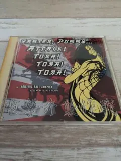 ハウリング ブル アメリカ コンピレーション