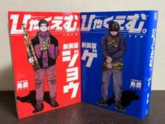 2026年最新】ひゃくえむ。全巻の人気アイテム - メルカリ
