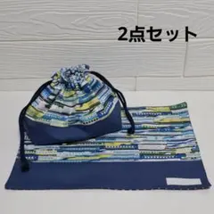 ハンドメイドお弁当袋、ランチョンマット2点セット　新幹線　ブルー　入園