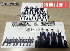 SnowMan 6thシングル『ブラザービート』