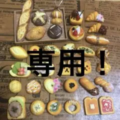 ぼちぼち様、専用！♡