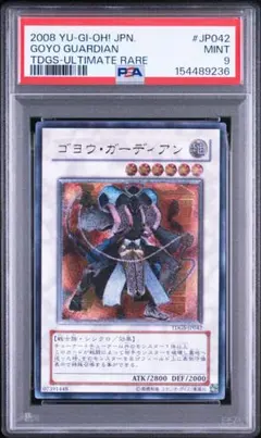 PSA9 ゴヨウ・ガーディアン レリーフ 遊戯王 Goyo Guardian 2026年最新】ゴヨウガーディアン レリーフの人気アイテム - メルカリ