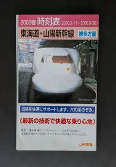 o*a様 【平成24年3月改正】JR東海駅別ポケット時刻表 約23枚 - メルカリ