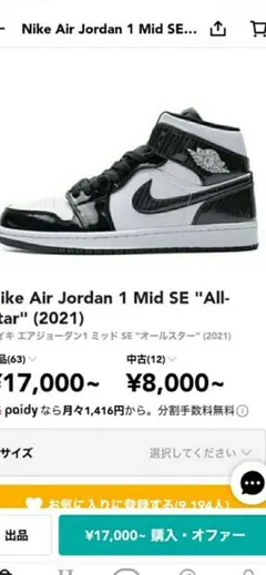 Nike Air Jordan 1 黒白 ハイカット