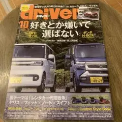 雑誌 driver ドライバー 2026年10月号