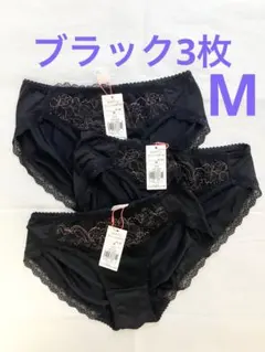 Mサイズ3枚　アモスタイル　ショーツ　はきこみ普通　ブラック