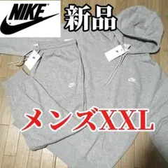 【残りわずか】新品　NIKE メンズXXL グレー スウェット　セットアップ