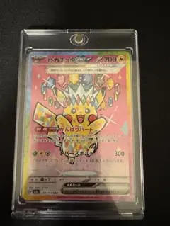 【即日発送】ピカチュウex SAR（マグネットローダー封入・厳重梱包） 即日発送】ピカチュウex SAR（マグネットローダー封入・厳重梱包