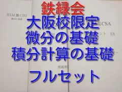 鉄緑会による東大化学直前演習問題解説フルセット 駿台 河合塾 東進
