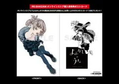 ◯よふかしのうた Season2 上 購入特典 コトヤマ描き下ろし複製色紙