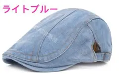 メンズキャップ帽子 ハンチング帽　デニム帽　ベレー帽　おしゃれ帽子　ライトブルー