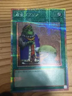 遊戯王 成金ゴブリン プリズマ プリシク - メルカリ