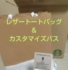 スターバックス マイカスタマイズジャーニーセット2026