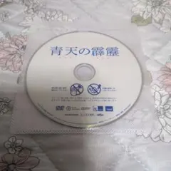 青天の霹靂 DVD レンタル専用