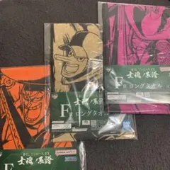 ワンピース　一番くじ　F賞ロングタオル