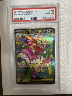 PSA9】メガメガニウムex MEGA SAR スタートデッキ100 ② - メルカリ