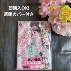 5月新刊☆悪魔な兄が過保護で困ってます1 椎名秋乃