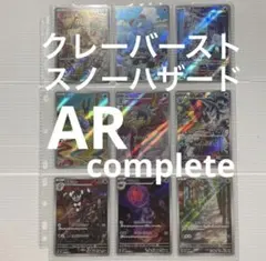 2026年最新】クレイバースト スノーハザード arの人気アイテム - メルカリ
