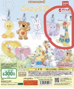 Suzy's Zoo めじるしアクセサリー　ゾウとキリンセット
