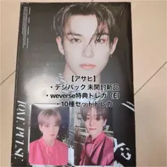 TREASURE アサヒ トレカ デジパック weverse 10セット特典