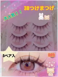 5ペア 二重作り 高級ミンク つけまつげ Cカール B01 - メルカリ