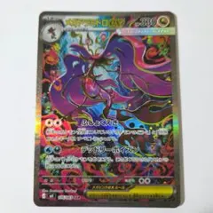 メガドラミドロex SAR 116/083　ポケモンカード　ニンジャスピナー