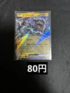2026年最新】ゼクロムex ポケモンカードの人気アイテム - メルカリ