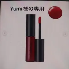 yumi様専用ページセルヴォークエンスロール グロス 口紅08カプティックレッド