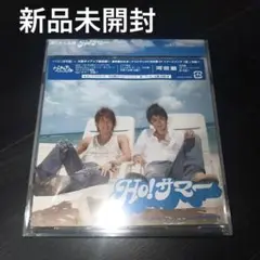 Ho!サマー