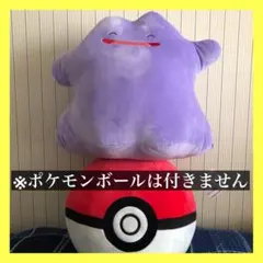 メタモン　ぬいぐるみ　新品タグ付　めちゃもふぐっとぬいぐるみ〜メタモン〜にっこり