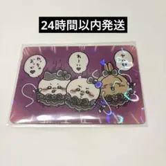 まじかる ちいかわ ノベルティ トレーディングホログラムカード