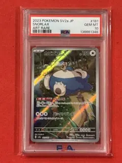 超希少】PSA10 毛糸 カビゴン 世界88枚 スタートデッキ100 限定 - メルカリ
