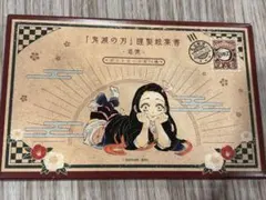 鬼滅の刃 20巻 特装版 謹製絵葉書-追憶- ポストカード 全16種 特典