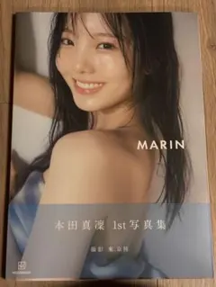 サイン入り新品】本田真凜1st写真集 MARIN - メルカリ