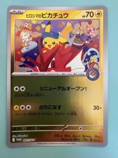 2026年最新】ヒロシマのピカチュウ psa10の人気アイテム - メルカリ