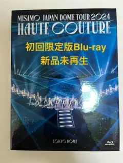 【新品未再生】Blu-ray MISAMO HAUTE COUTURE
