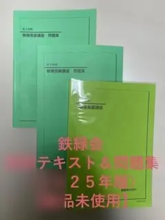 鉄緑会 高3物理 授業プリント 2025年度 鉄緑会 高3物理 授業プリント 2025年度 - メルカリ