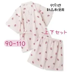 ジェラートピケ　ONLINE限定　KIDS 甚平セット　ストロベリー　女の子