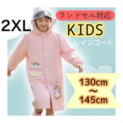 子供用 レインコート ランドセル 対応 キッズ 雨具 通学 小学生