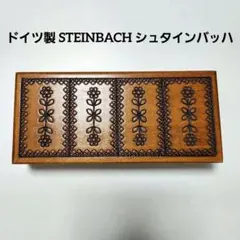 【希少】 ドイツ製 STEINBACH シュタインバッハ 木彫り 小物入れ 希少】 ドイツ製 STEINBACH シュタインバッハ 木彫り 小物入れ - メルカリ