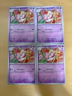 ペロリーム　ポケモンカードゲーム