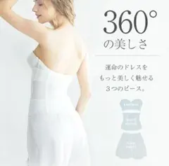 美品 ブライダルインナーセット C70